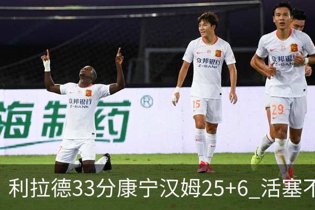 利拉德33分康宁汉姆25+6 活塞不敌雄鹿23连败