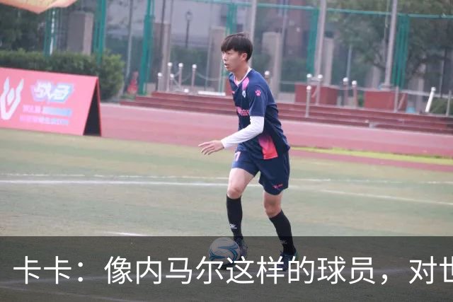 卡卡：像内马尔这样的球员，对世界足坛而言是一笔宝贵的财富