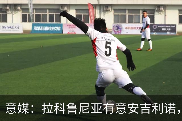 意媒：拉科鲁尼亚有意安吉利诺，球员上赛季因病只为罗马出场9次